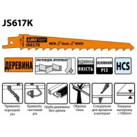 Полотно для сабельної пили 150x130x19x1,25x8,5x3 JS617K-5