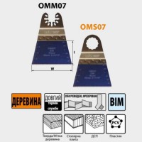 68x40 Полотно погружное пильное по дереву СМТ 5 шт. OMS07-X5