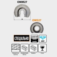 65x2 Сегментное пильное полотно с алмазным напылением СМТ 1 шт. OMS27-X1