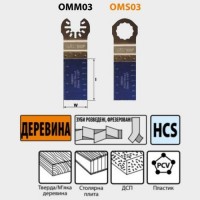 28x48 Полотно погружное пильное по дереву СМТ 1 шт. (OMM03-X1)