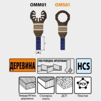 28x10 Полотно Занурювальне пильне по дереву СМТ 1 шт. OMM01-X1