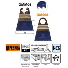 68x40 Полотно для реноватора CMT по дереву и пластику 5 шт. OMS06-X5