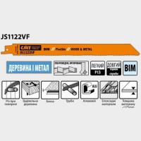 Полотно для сабельной пилы 225x205x19x0,9x1,8-2,6x10-14 JS1122VF-5