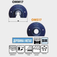 87 Сегментний пильне полотно для деревини та металу СМТ 1 шт. OMS17-X1