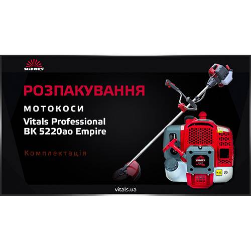Мотокоса Vitals Professional BK 5220ao Empire 83367