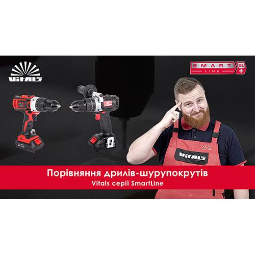 Дриль шуруповерт акумуляторний Vitals 120239