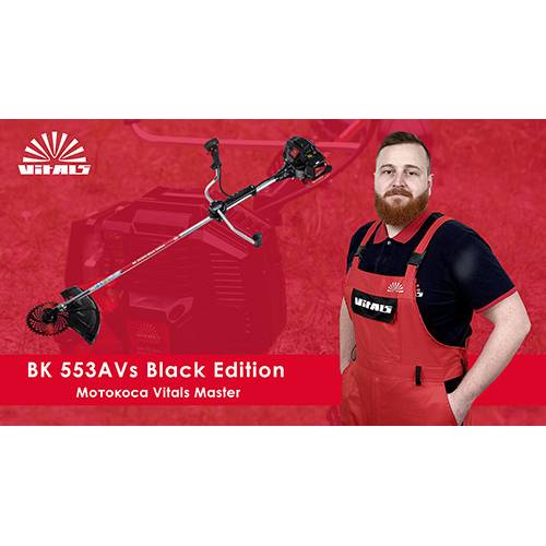 Мотокоса Vitals Master BK 553AVs Black Edition 117087