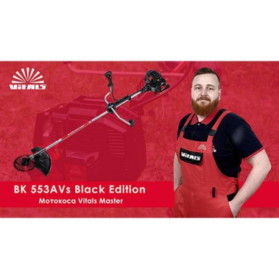 Мотокоса Vitals Master BK 553AVs Black Edition 117087