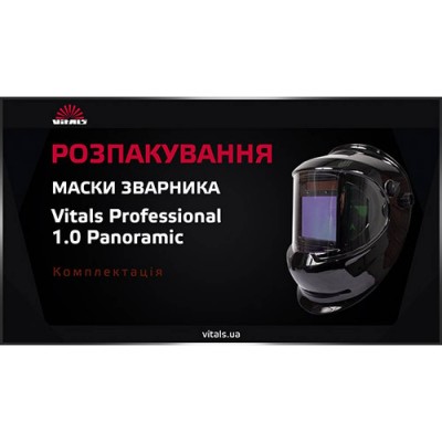 Маска зварника Vitals Professional 1.0 Panoramic