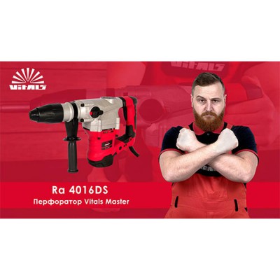 Перфоратор универсальный Vitals Master RA 4016DS (52075)
