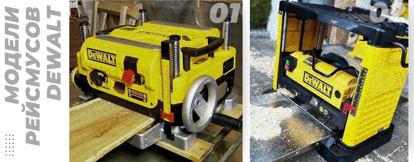 Популярные модели рейсмусовых станков Dewalt - oktools
